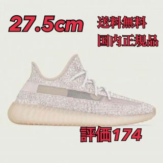 アディダス(adidas)の27.5 YEEZY BOOST 350 V2 SYNTH(スニーカー)