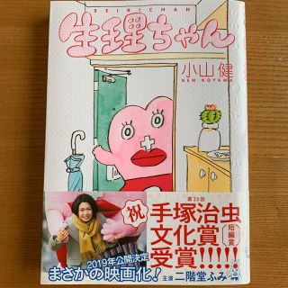 カドカワショテン(角川書店)の生理ちゃん(女性漫画)