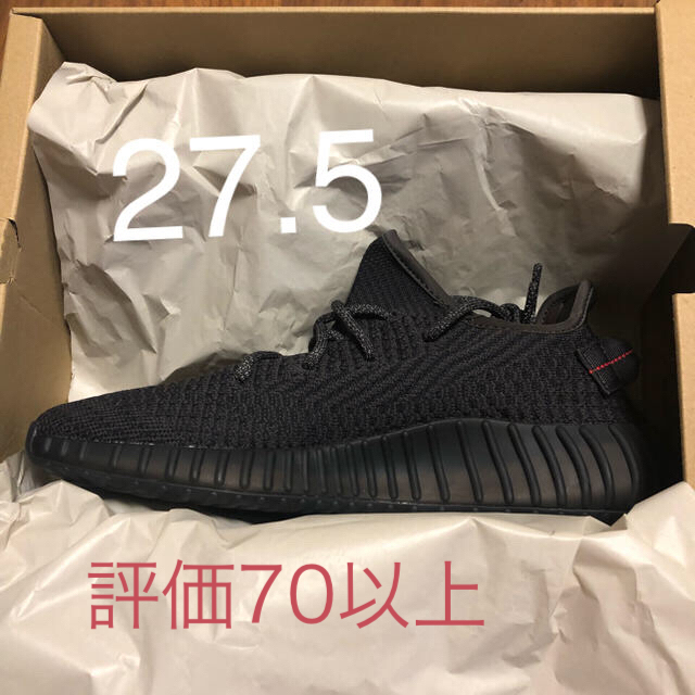 adidas(アディダス)のアディダス yeezy boost 350  v2 27.5 ブラック メンズの靴/シューズ(スニーカー)の商品写真