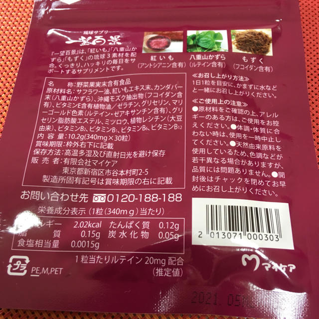 一望百景 食品/飲料/酒の健康食品(その他)の商品写真