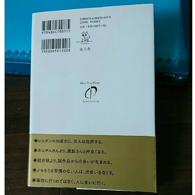 「人脈」を「お金」にかえる勉強 人生のステージがアップする52の具体例 エンタメ/ホビーの本(ノンフィクション/教養)の商品写真