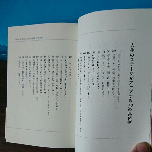 「人脈」を「お金」にかえる勉強 人生のステージがアップする52の具体例 エンタメ/ホビーの本(ノンフィクション/教養)の商品写真