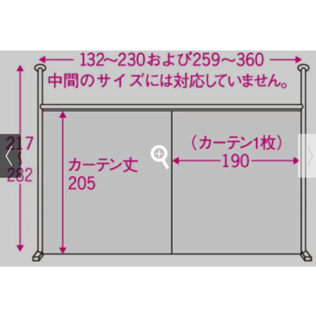 間切りカーテン　突っ張り＆伸縮式カーテンリングタイプ インテリア/住まい/日用品のカーテン/ブラインド(カーテン)の商品写真