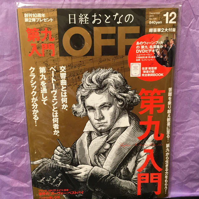 日経BP(ニッケイビーピー)の日経 おとなのOFF エンタメ/ホビーの雑誌(その他)の商品写真