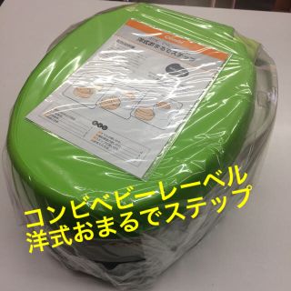 コンビ(combi)のコンビ 洋式おまるでステップ(ベビーおまる)