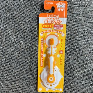 コンビ(combi)のteteo はじめての歯みがき ステップ1(歯ブラシ/歯みがき用品)