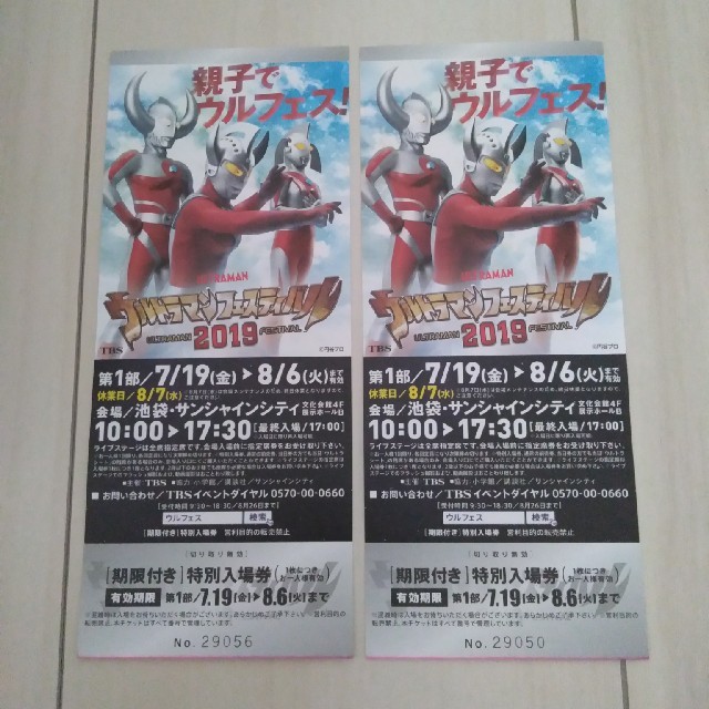 ウルトラマンフェスティバル　2019 ２枚【7/19～8/6限定】 チケットのイベント(キッズ/ファミリー)の商品写真