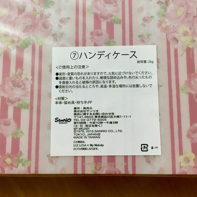 マイメロディ(マイメロディ)のマイメロ LIZLISA ハンディケース インテリア/住まい/日用品の文房具(その他)の商品写真