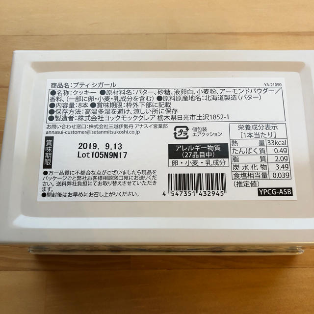 ANNA SUI(アナスイ)のヨックモック アナスイ コラボ プティシガール 食品/飲料/酒の食品(菓子/デザート)の商品写真