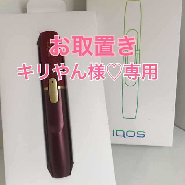上質で快適 最終値下 新品未使用 製品未登録 IQOSアイコスホルダー 限定