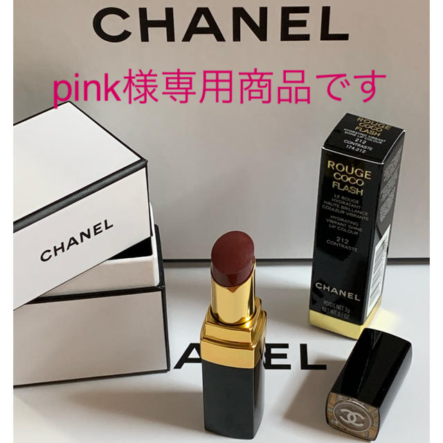 新品！限定品 CHANEL ココフラッシュ コントゥラスト