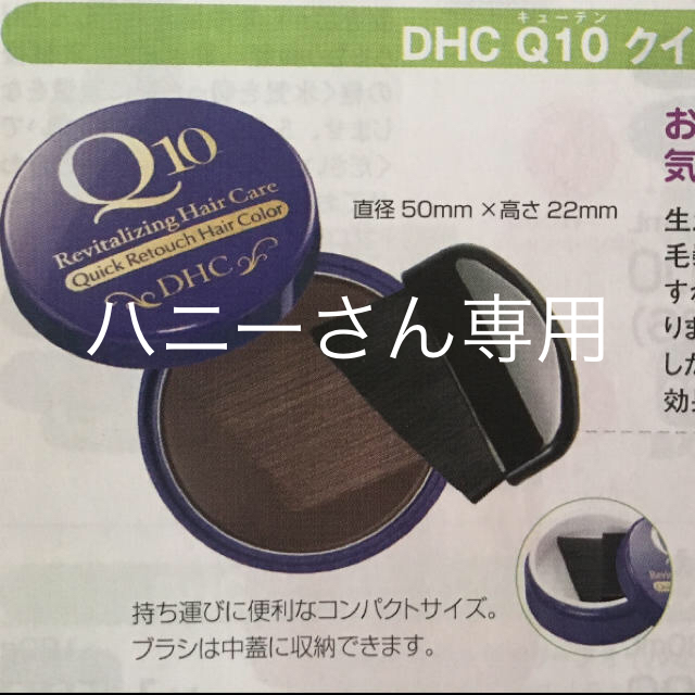 DHC(ディーエイチシー)のDHC Q10 クイック白髪かくし コスメ/美容のヘアケア/スタイリング(白髪染め)の商品写真
