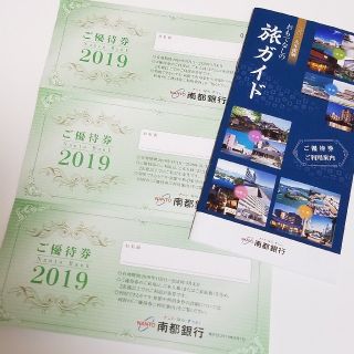 宿泊ご優待券　旅ガイド　2019年度版

(宿泊券)