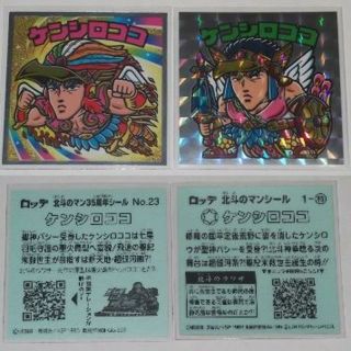 北斗のマン　初弾　＆　３５周年　シール　ケンシロココ　計２枚セット　ビックリマン