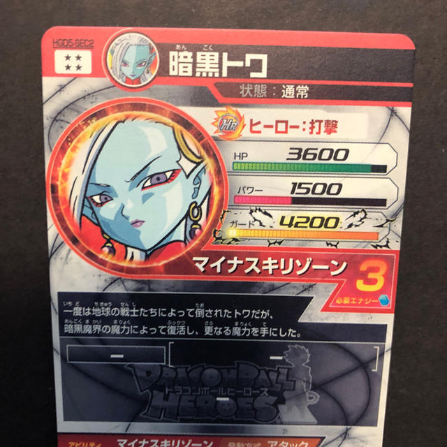 ドラゴンボール ドラゴンボールヒーローズ 暗黒トワ Hgd5 Sec2の通販 By ヒーローズコレクション ドラゴンボールならラクマ ドラゴンボール ドラゴンボールヒーローズ 暗黒トワ Hgd5 Sec2の通販 By ヒーローズコレクション ドラゴンボールならラクマ
