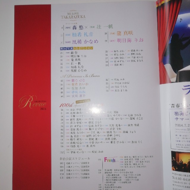 TAKARAZUKA Revue  2014　宝塚 エンタメ/ホビーの雑誌(アート/エンタメ/ホビー)の商品写真