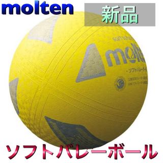 モルテン(molten)のmolten モルテン ソフトバレーボール イエロー(バレーボール)