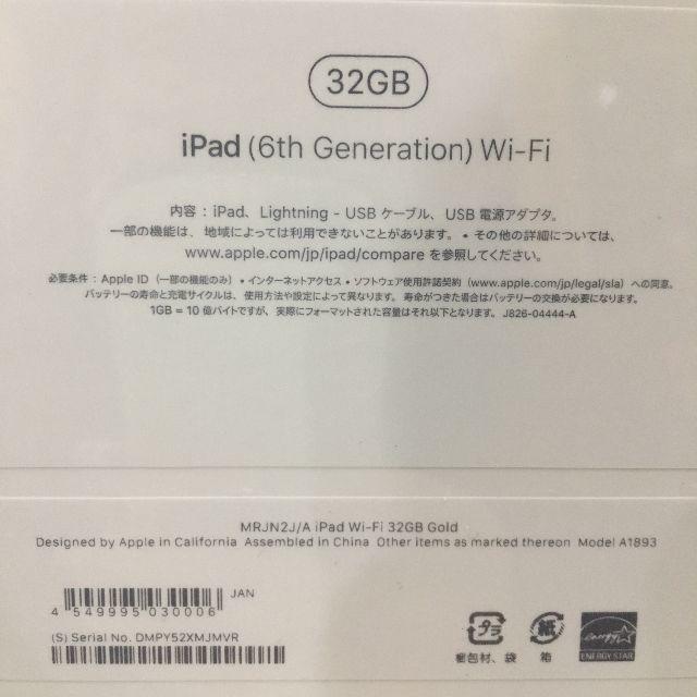 タブレット新品未開封！iPad wi-fiモデル 32GB ゴールド mrjn2j/a