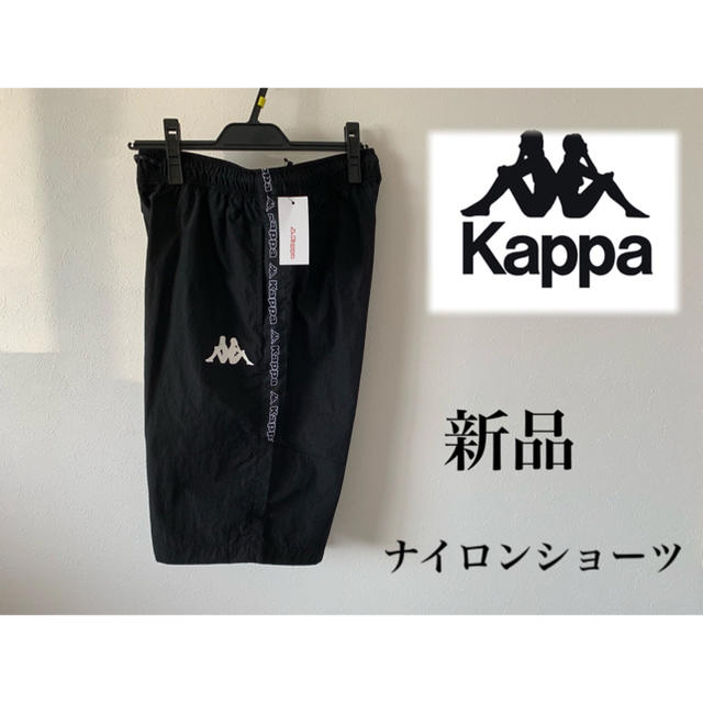 Kappa(カッパ)の【新品】kappa カッパ ナイロンショーツ ハーフパンツ メンズのパンツ(ショートパンツ)の商品写真