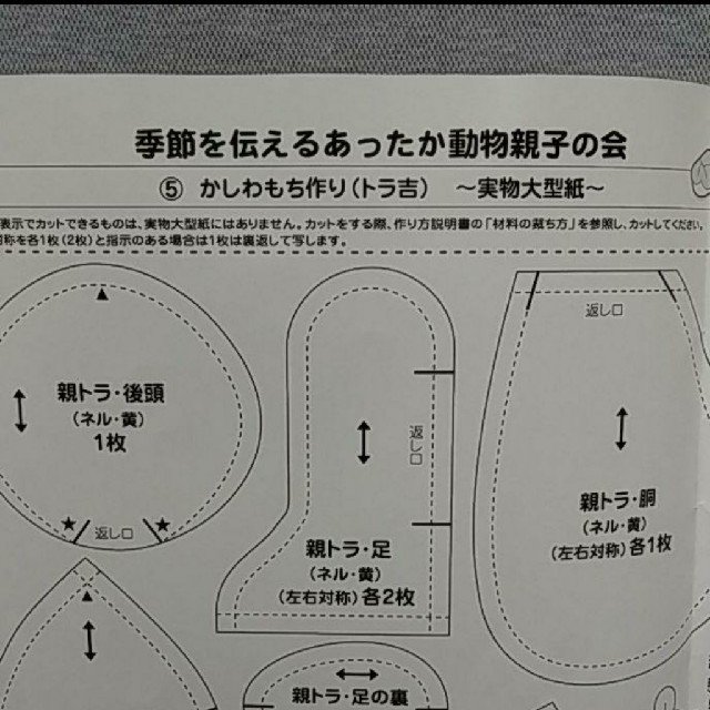 FELISSIMO(フェリシモ)のフェリシモ　手作りキット　季節を伝えるあったか動物親子の会 ハンドメイドの素材/材料(各種パーツ)の商品写真