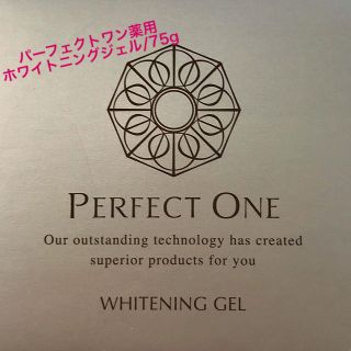 パーフェクトワン(PERFECT ONE)の◆パーフェクトワン◆薬用ホワイトニングジェル/７５g(美容液)