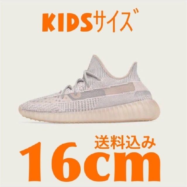 YEEZY BOOST 350 V2 SYNTH  16.0cm