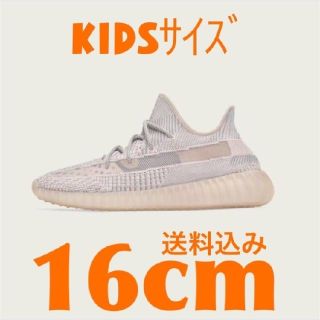 アディダス(adidas)のYEEZY BOOST 350 V2 SYNTH  16.0cm(スニーカー)