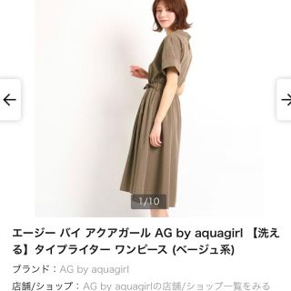 エージーバイアクアガール(AG by aquagirl)の美品‼︎ AG by aquagirl ワンピース(ひざ丈ワンピース)