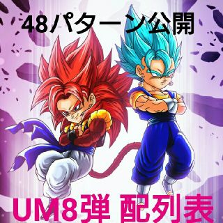 ドラゴンボール(ドラゴンボール)のドラゴンボールヒーローズ    SDBH UM8弾(その他)