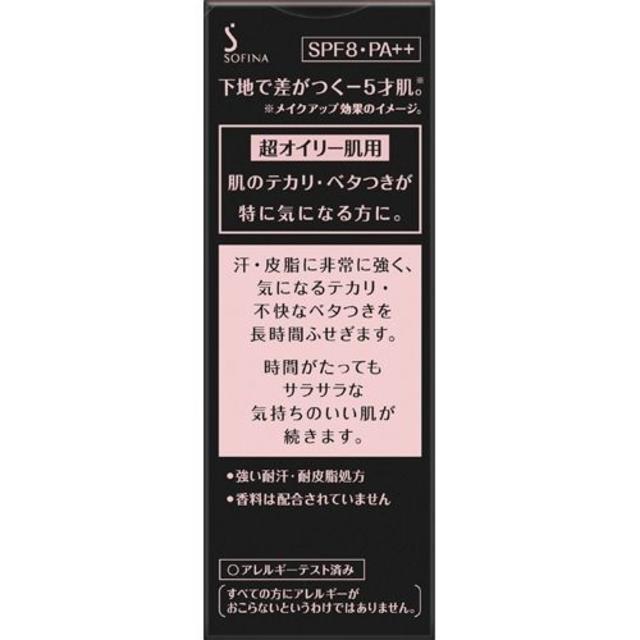 ★プリマヴィスタ 皮脂くずれ防止化粧下地 超オイリー肌用 2個セット★