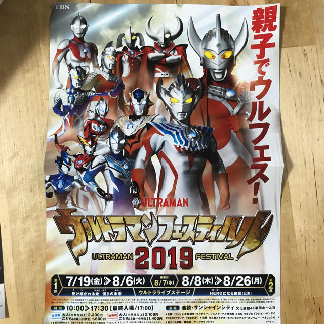 ウルトラマンフェスティバル2019 チケットのイベント(キッズ/ファミリー)の商品写真