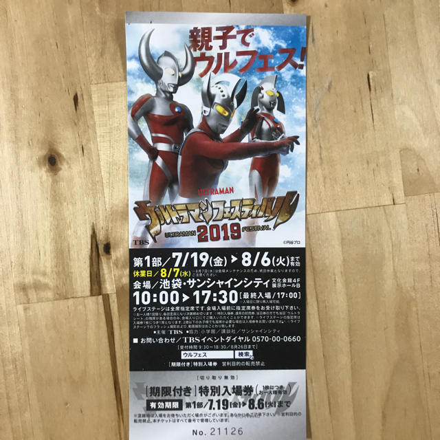 ウルトラマンフェスティバル2019 チケットのイベント(キッズ/ファミリー)の商品写真