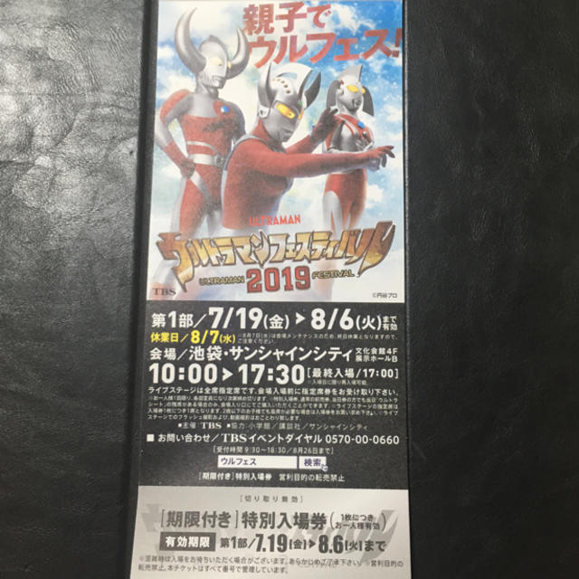 ウルトラマンフェスティバル2019 特別入場券 チケットのイベント(キッズ/ファミリー)の商品写真