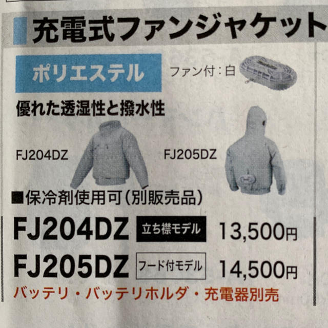 Makita(マキタ)のマキタファンジャケットFJ 205DZ Lサイズ  メンズのジャケット/アウター(その他)の商品写真