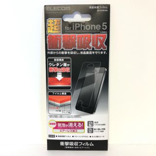 アイフォーン(iPhone)の新品  iPhoneSE/5s/5c/5用衝撃吸収フィルム(保護フィルム)