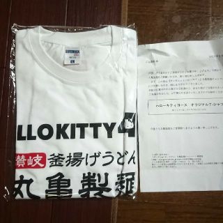 ハローキティ(ハローキティ)の【値下げ】丸亀製麺 キャンペーン 「ハローキティTシャツ」新品(Tシャツ(半袖/袖なし))