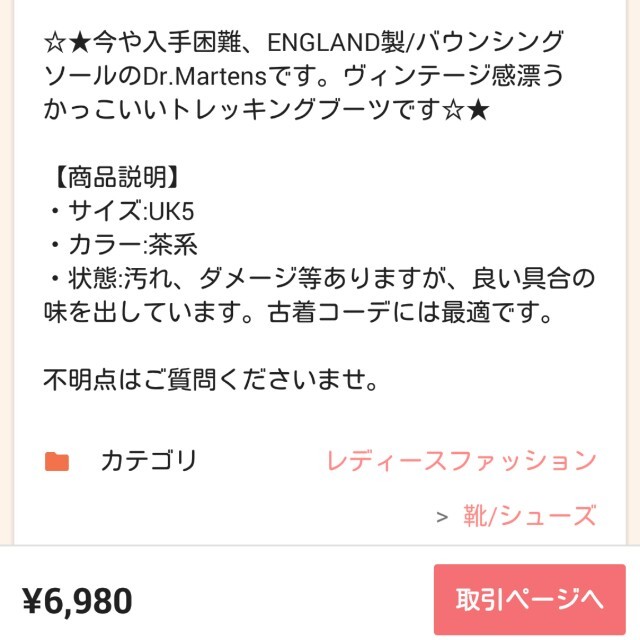 トレッキングブーツ(11/1削除)