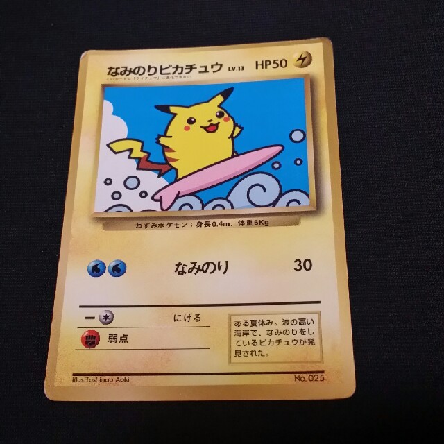 ポケモン マリア様専用 ポケモンカード なみのりピカチュウの通販 By さしくん S Shop ポケモンならラクマ ポケモン マリア様専用 ポケモンカード なみのりピカチュウの通販 By さしくん S Shop ポケモンならラクマ