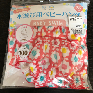 ニシキベビー(Nishiki Baby)のオムツパンツ  水遊び  水着  ビキニ風  スカート付き  サイズ100  (水着)