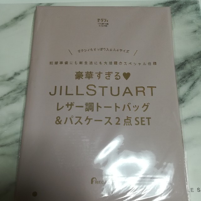 JILLSTUART(ジルスチュアート)のゼクシィ 7月号☆付録 レディースのバッグ(トートバッグ)の商品写真