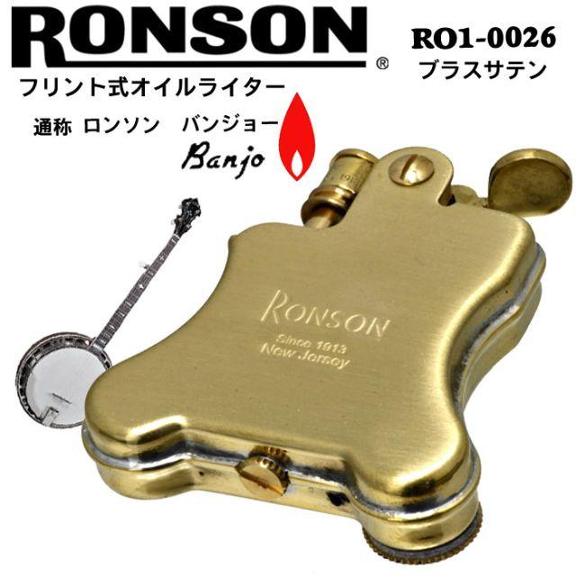 【RONSON】オイルライター　バンジョーセット