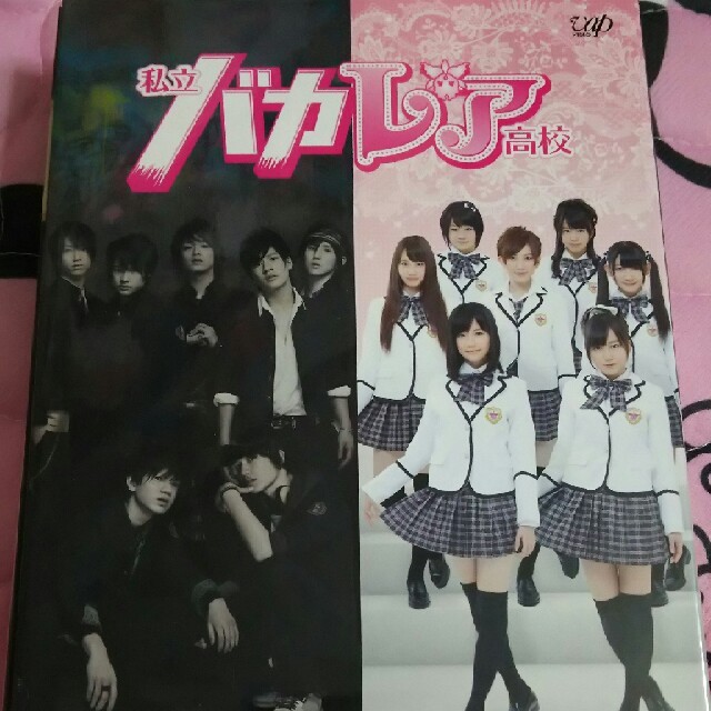 私立バカレア高校 DVD BOX