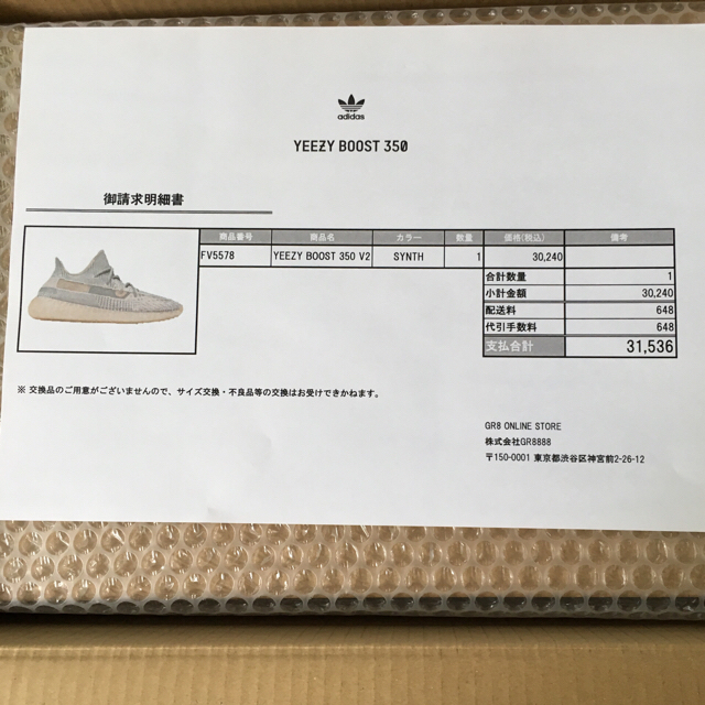 adidas(アディダス)のYeezy Boost 350 v2 synth  メンズの靴/シューズ(スニーカー)の商品写真