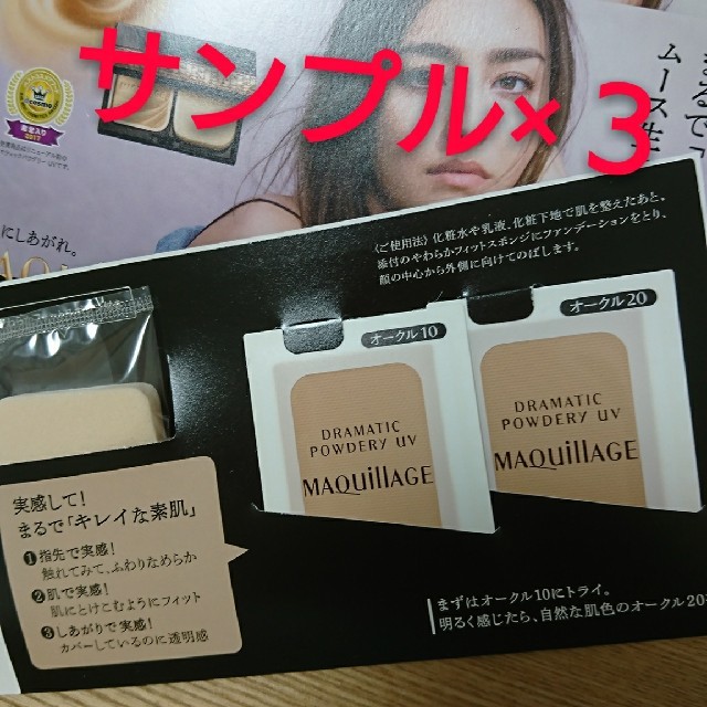 マキアージュ ドラマティック パウダー UV サンプル×3 コスメ/美容のベースメイク/化粧品(ファンデーション)の商品写真