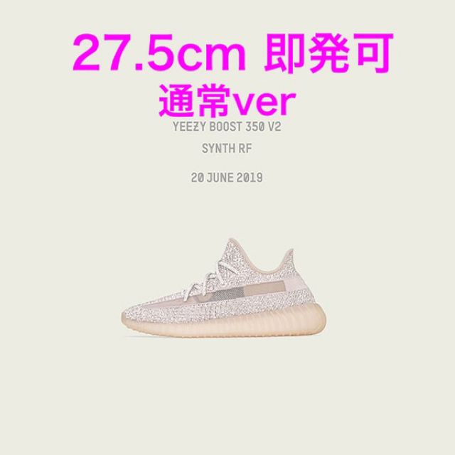 YEEZY BOOST 350 V2 SYNTH