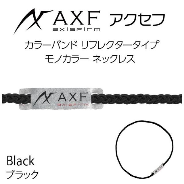 アクセフベルガード ALL Black カラーバンド リフレクター　ネックレス