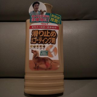 ＊専用＊新品 リンレイ 滑り止め床用コーティング剤(犬)