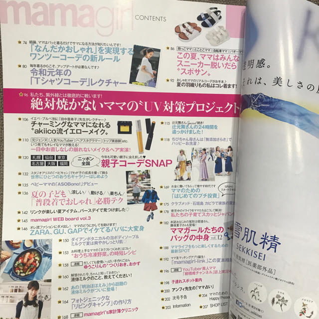 集英社(シュウエイシャ)の雑誌 女性誌 ママガール リー mama girl LEE 2冊セット 最新 エンタメ/ホビーの雑誌(ファッション)の商品写真