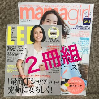 シュウエイシャ(集英社)の雑誌 女性誌 ママガール リー mama girl LEE 2冊セット 最新(ファッション)