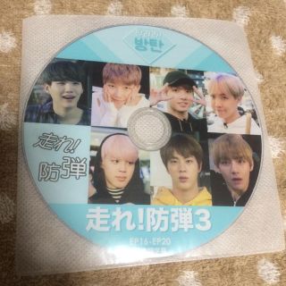 ボウダンショウネンダン(防弾少年団(BTS))のDVD☆BTS『走れ！防弾 3 EP16-EP20』(その他)